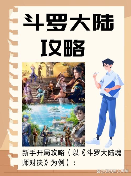 斗罗大陆官网哪家强？官方指定平台推荐！