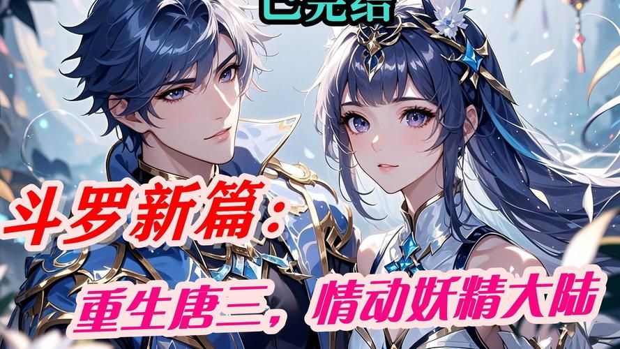 斗罗大陆汉化版最新更新内容是什么？速看这次有哪些新改动！