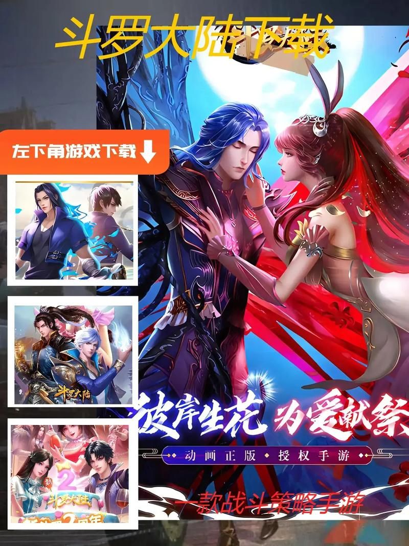 斗罗大陆游戏官网最新活动是啥？新版本内容全解析！