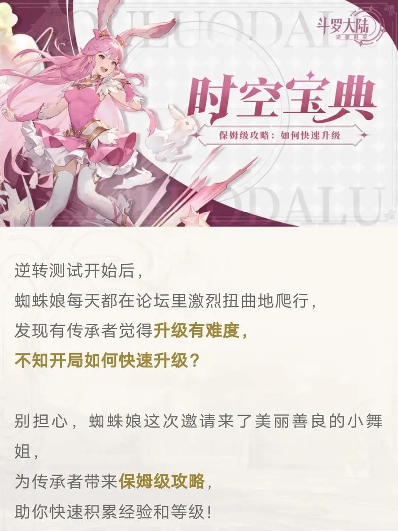 斗罗大陆游戏攻略升级慢？快速成长核心策略！