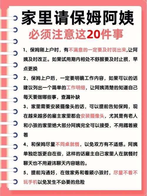新保姆最新如何选？行家教你避开常见坑！