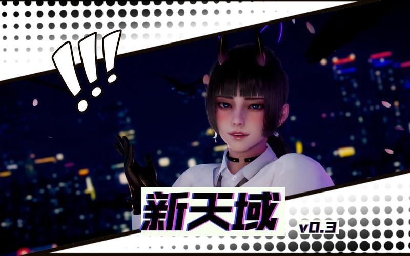 新天域0.2汉化版更新了啥内容？对比旧版盘点改进亮点！