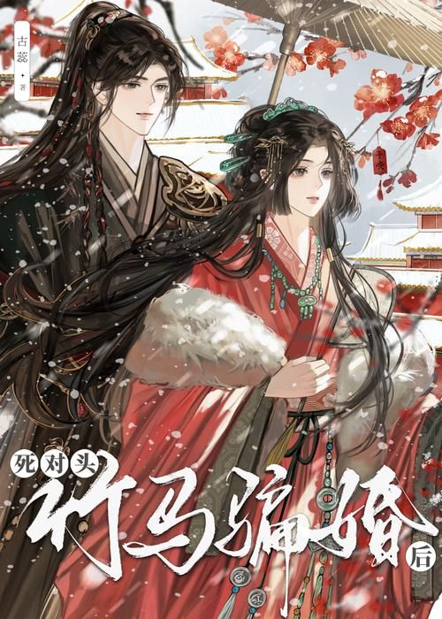 新婚妻子梅古在哪下载手机版？安卓iOS下载攻略！
