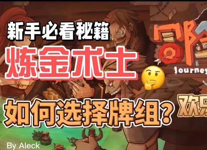 新手如何上手炼金术师游戏(快速上手的5大要点)