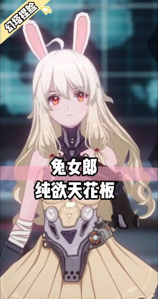 新手怎么玩？兔女郎异星冒险游戏操作与入门攻略