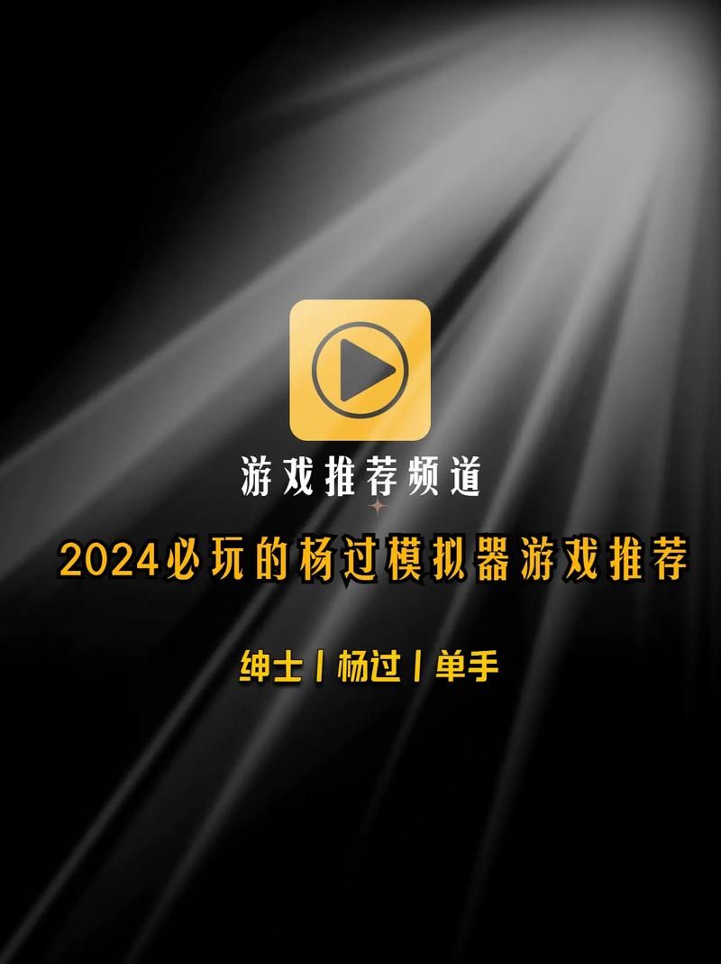 新手通关受虐狂模拟器杨过游戏(快速升级秘籍必看)