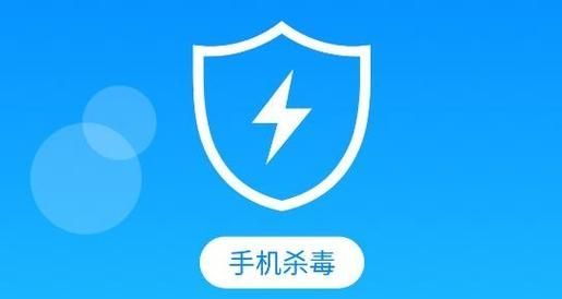 新生也疯狂下载安卓安全吗？3步骤避免病毒保护手机