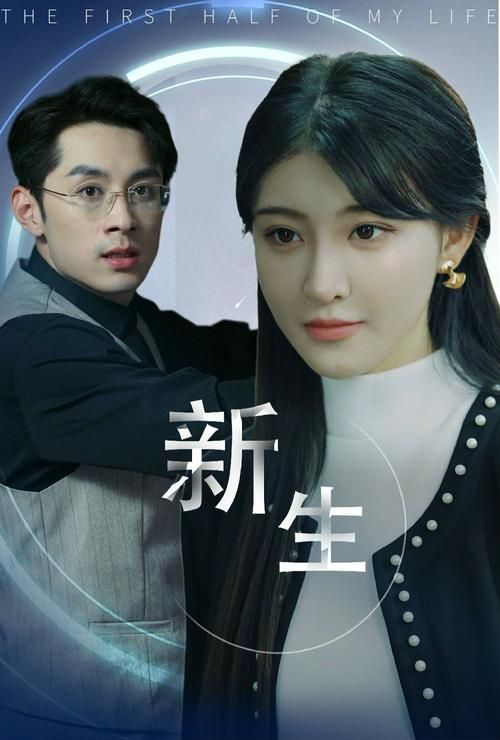 新生也疯狂第二季EP.3最新哪里看？免费观看方法超详细攻略！
