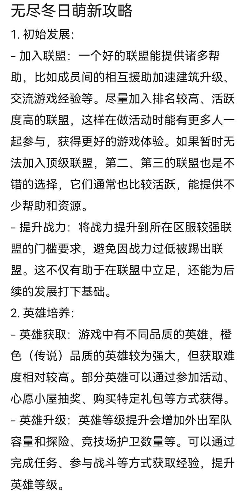 无冬镇物语最新怎么玩？新手教程轻松上手！