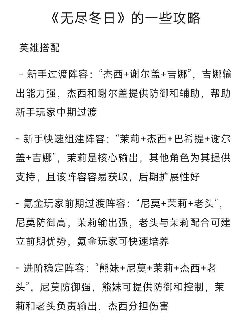 无冬镇物语游戏攻略怎么玩？新人必看的10个入门贴士！