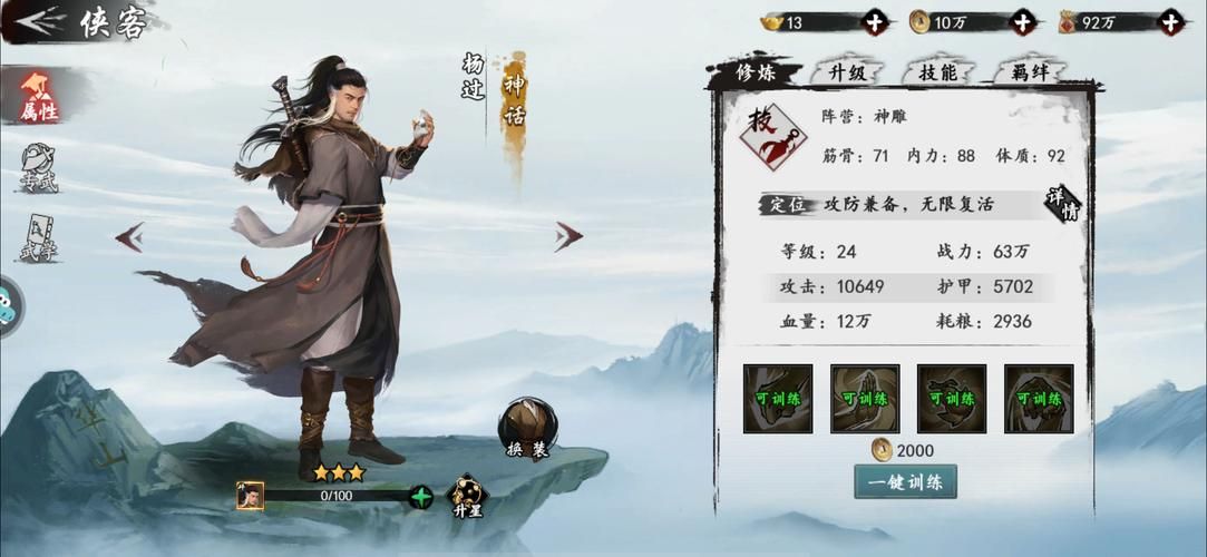 时空的遗产V0.13杨过游戏杨过怎么培养？(高手分享技巧大全)