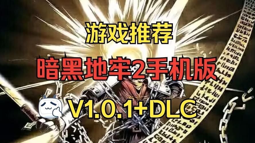 暗黑地牢瑟瑟版在哪下载安卓版？靠谱渠道推荐分享！