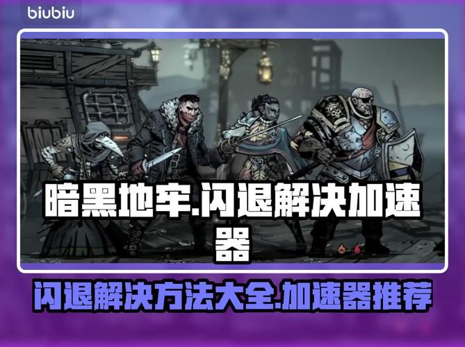 暗黑地牢瑟瑟版如何下载？3个安全方法教你轻松搞定！