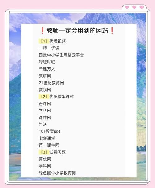 最喜欢的老师去哪下载？这几个平台资源最新还能用