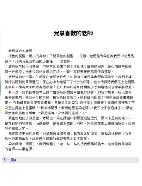 最喜欢的老师最新评选如何？这些方法简单高效！