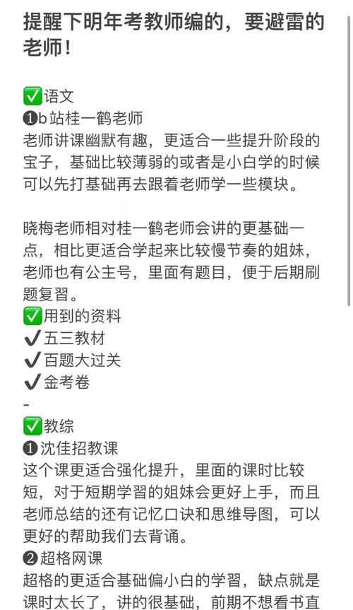 最喜欢的老师游戏攻略常见错误？必看避坑指南解析！