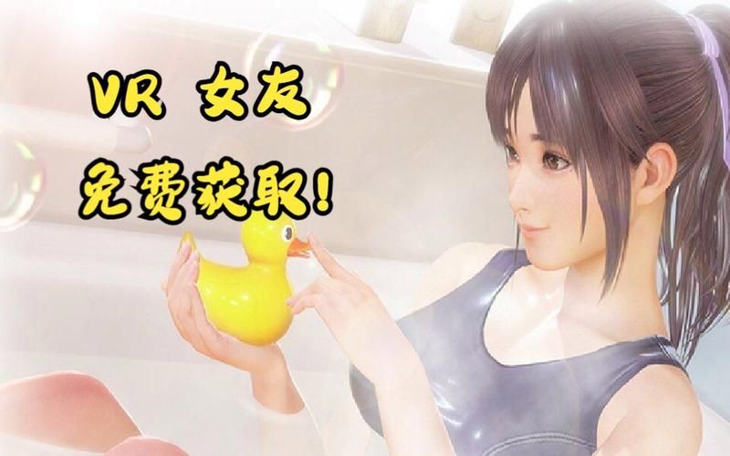 最新VR女友在哪下载？避免陷阱资源更新快看