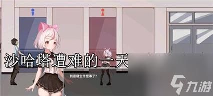 最新版下载常见问题咋解决？(夏哈塔遭难的一天故障修复)