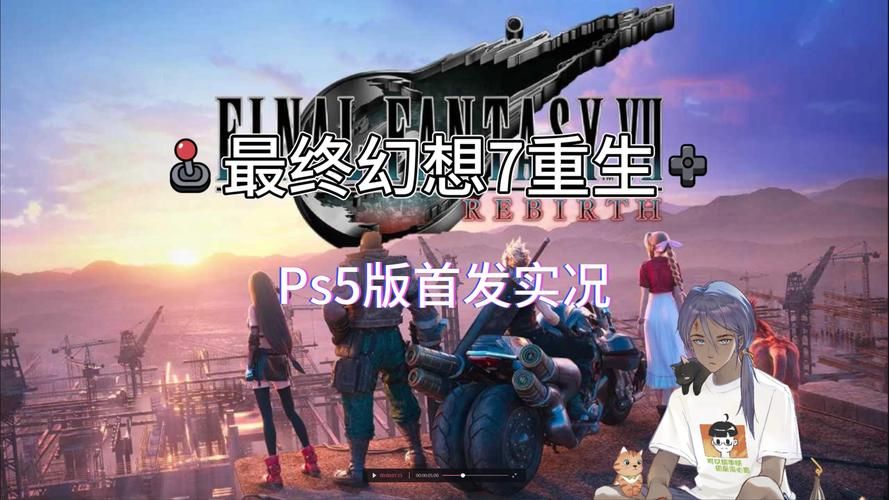 最终幻想7重制版R18汉化版最新更新内容有啥bug？(常见问题解决大汇总)