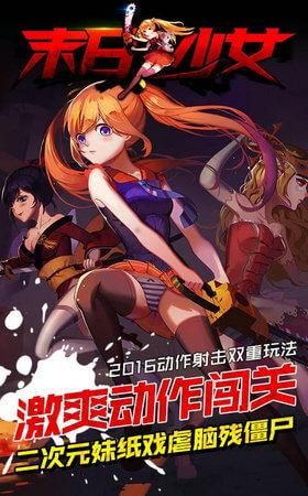 末世少女下载安卓去哪下？靠谱渠道推荐指南！