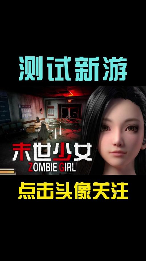 末世少女官方正式版下载最新版哪里下载安全（官方渠道推荐！）