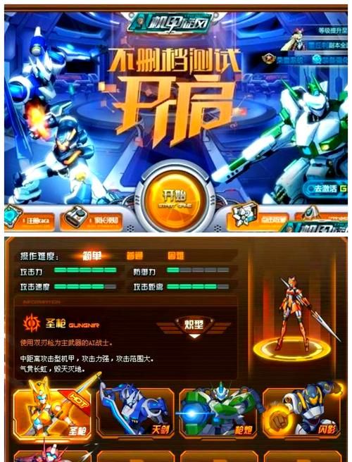 机甲学院在哪下载(安卓苹果双平台免费安装)