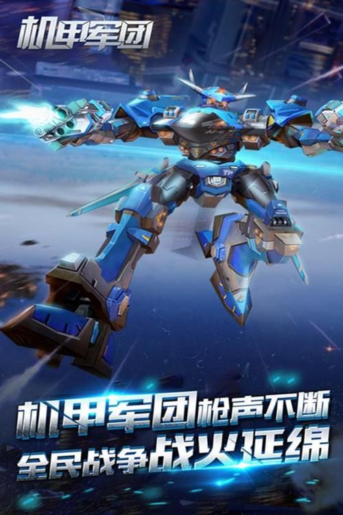 机甲学院安卓版哪能下？官方手机版下载地址在这！