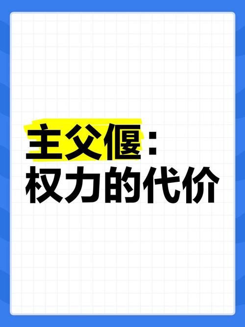 权力的代价在哪下载？行家分享可靠渠道经验！