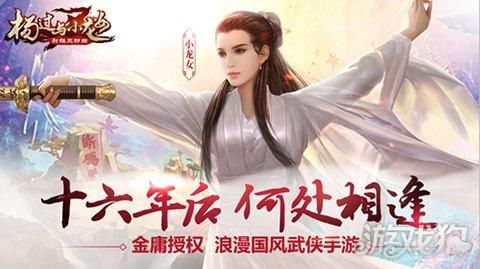 杨过游戏在哪下载最安全？这家手机版下载又快又靠谱！