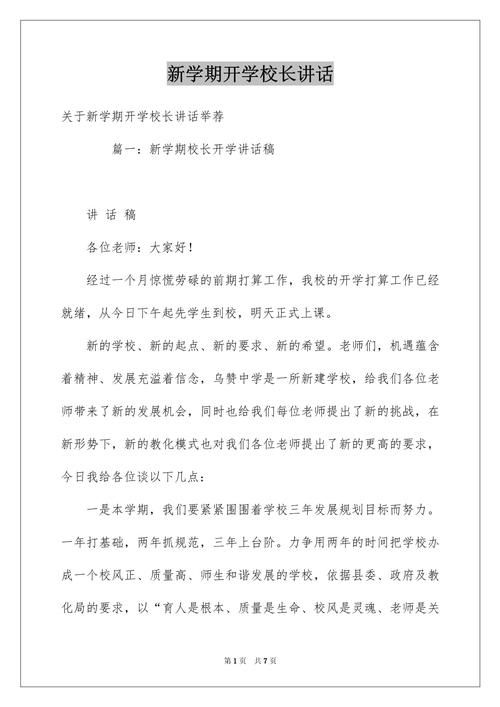 校长先生最新讲话重点怎么抓住？三大要点快速掌握！