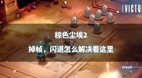 棕色尘埃2官方网站哪个入口快？行家推荐最佳渠道！