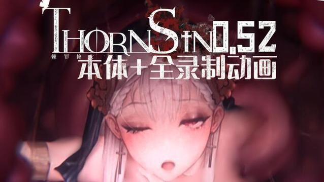 棘罪修女0.6.2汉化版剧情有啥？全中文翻译内容解析！