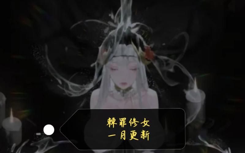 棘罪修女V0.6.2游戏官网更新了什么？(新功能玩法详细解析)