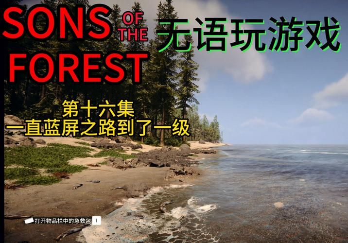 森林之子最新版本怎么下载？手把手教你安装正确姿势！