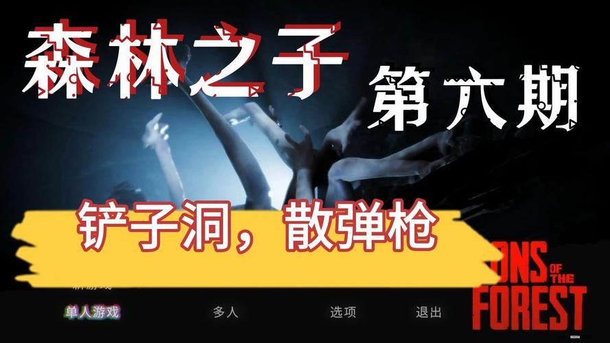 森林之子游戏攻略隐藏啥？这些冷门技巧你一定不知道
