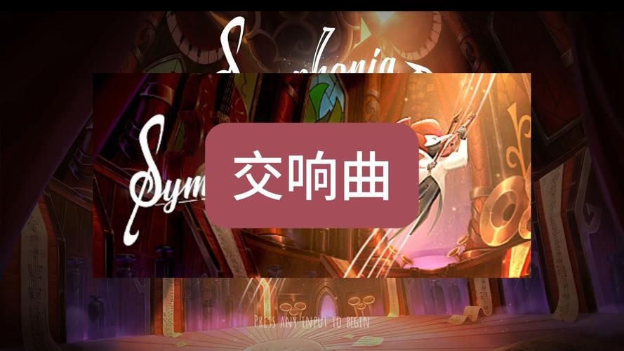 欲望交响曲在哪下载不花钱？零成本获取资源攻略