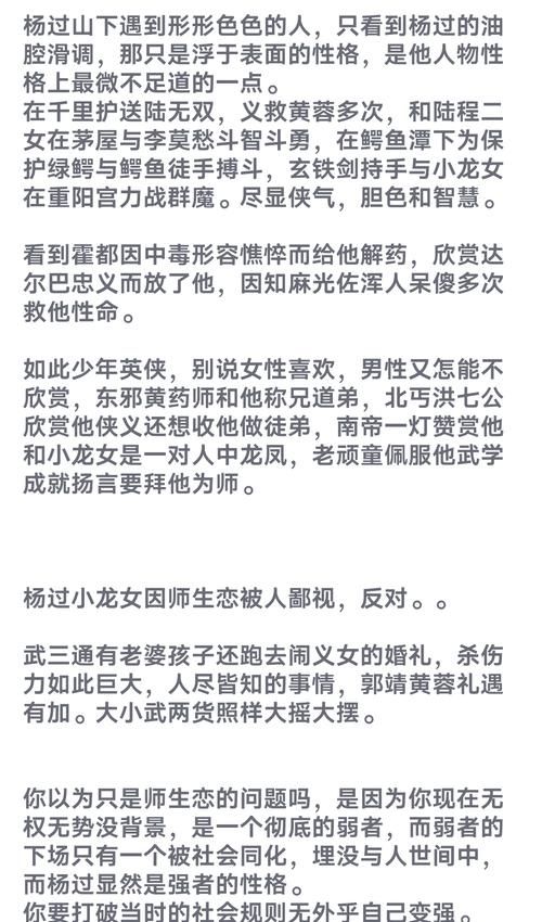 欲望的束缚杨过游戏角色分析？(深入解读杨过故事背景)