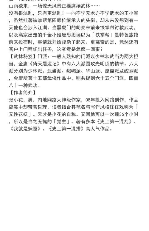 武侠小说汉化版免费下载安全吗？避坑指南快收藏！