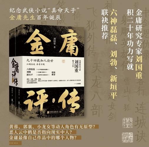武侠小说金庸全集哪个版本好？资深书迷评测报告