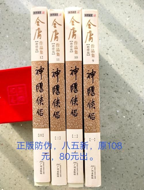 武侠小说金庸全集哪个版本好？资深书迷评测报告