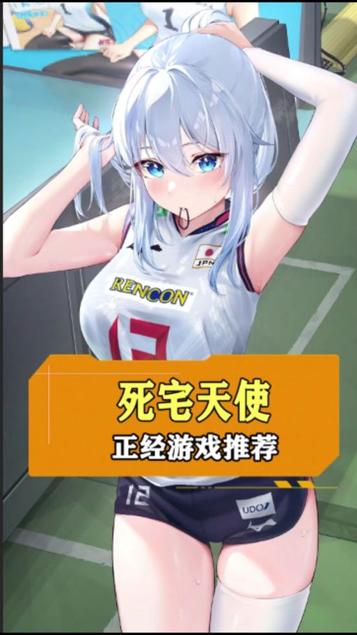 死宅天使汉化版下载怎么安装？图解教程一看就会！