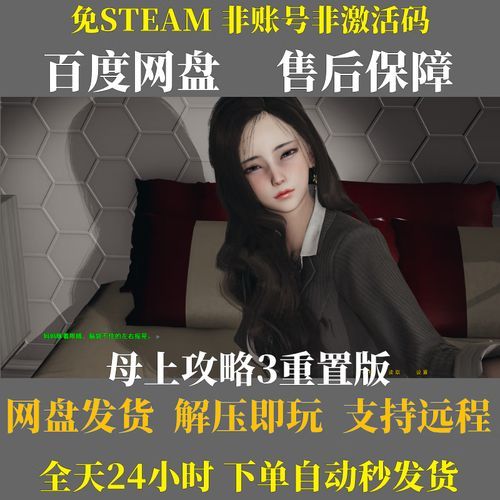 母上攻略5重置版在哪下载安全？三个正版平台亲测可用