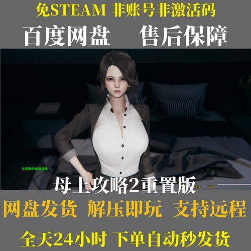 母上攻略5重置版最新在哪下载？告诉你官方资源下载点