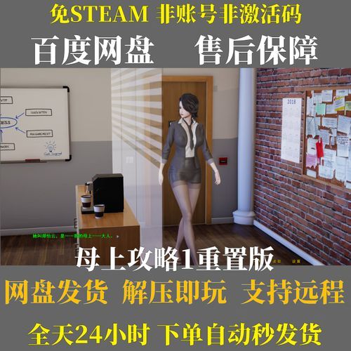 母上攻略5重置版最新版本是多少值不值得（用户真实评测）
