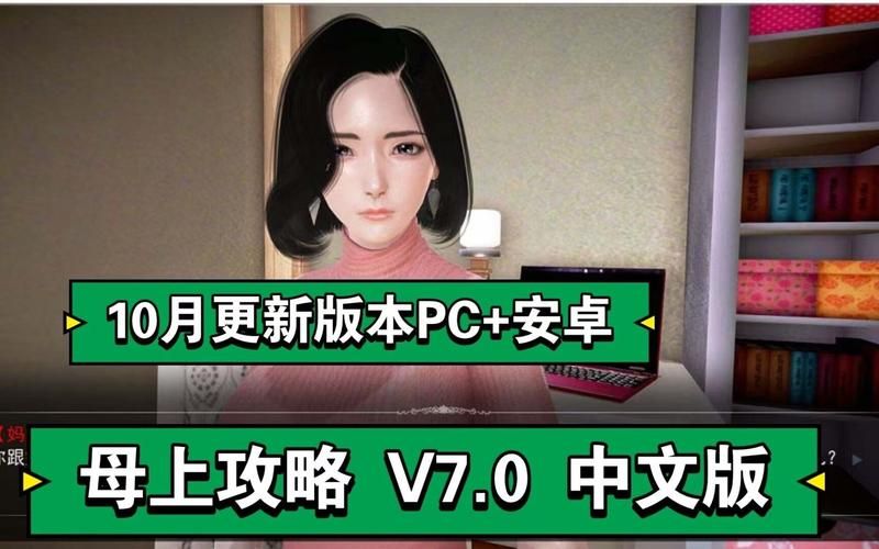 母上攻略重制版1-4最新版本是多少？新功能改进详解！
