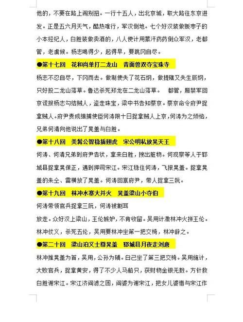 水浒寝取传最新为什么受欢迎？揭秘背后火爆原因！