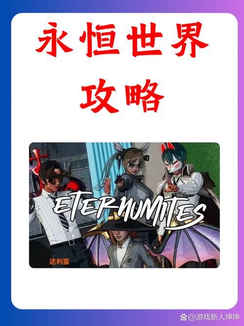 永恒世界如何下载有哪些实用方法？(避坑技巧快学起来！)