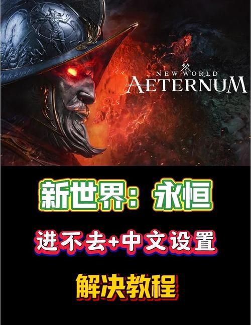永恒世界汉化版下载步骤详解！新手必看攻略轻松上手！