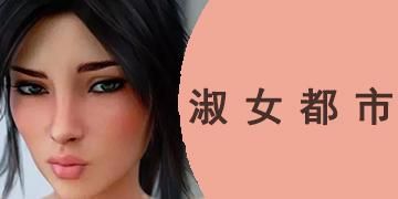 淑女游戏6部下载哪个新版本？(安全可靠平台推荐)