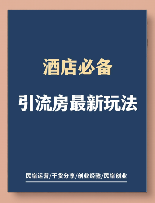 淡季如何用宾馆官网引流？5个促销技巧提升入住率
